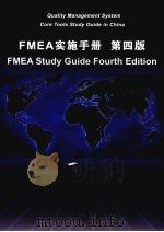 FMEA实施手册 (第四版) PDF电子版封面