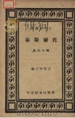 托尔斯泰（1983 PDF版）
