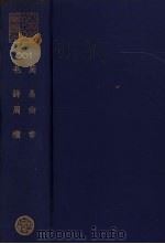 周易十卷 1929 PDF电子版封面 (魏)王弼等注