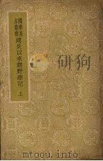 建炎以来朝野杂记  （上册）（ PDF版）