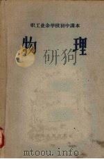 物理（1960 PDF版）