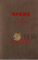 布尔塞维克  第3卷  第1-6期（1955 PDF版）