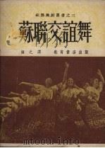 苏联交谊舞（1952 PDF版）
