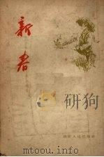 新春（1954 PDF版）