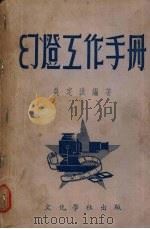幻灯工作手册（1953 PDF版）