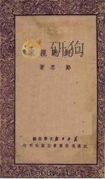 一对干亲家（1950 PDF版）