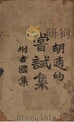 尝试集（1920 PDF版）