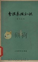 书法基础知识（1965 PDF版）