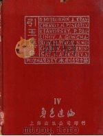 引玉集 1950 PDF电子版封面 鲁迅编辑