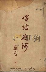 唱给延河（1950 PDF版）