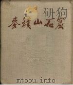 麦积山石窟（1954 PDF版）