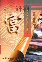 土壤改良与施肥技术（1997 PDF版）