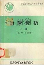 数学分析  上（1994 PDF版）