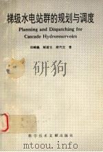 梯级水电站群的规划与调度 1992 PDF电子版封面 7502316884 田峰巍等著