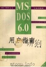 MS-DOS 6.0用户指南（ PDF版）