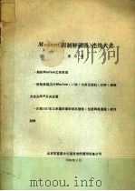modem连线大全 1988 PDF电子版封面 夏东涛著