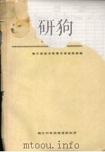 工业机器人文献索引  1980-1989（ PDF版）