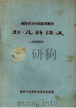 妇·儿科讲义（ PDF版）
