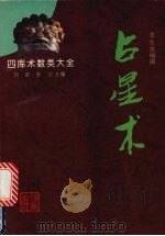 占星术（1993 PDF版）