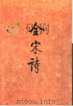 全宋诗第9册（1992年7月第1版 PDF版）