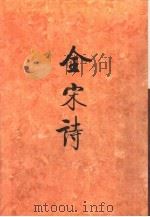 全宋诗  第22册（1995 PDF版）