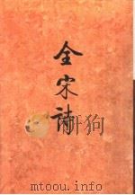 全宋诗第30册（1998年4月第1版 PDF版）