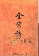全宋诗第31册（1997年12月第1版 PDF版）