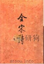全宋诗第61册（1998年12月第1版 PDF版）