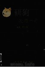 为官一任 造福一方:领导干部谈实干 1992 PDF电子版封面 7800920844 周溯源主编