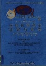 材料科学技术进展与展望（1995 PDF版）