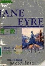简·爱 1991 PDF电子版封面 7533905075 (英)勃朗特(Bronte,C.)著;凌雯译