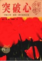 突破心（1989 PDF版）