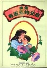 做个有远见的父母（1989 PDF版）