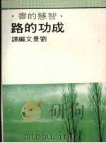 成功的路（1976 PDF版）