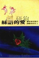 爱的语丝（1978 PDF版）