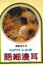 耳边细语（1982 PDF版）