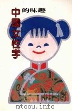 中国女性字（1988 PDF版）