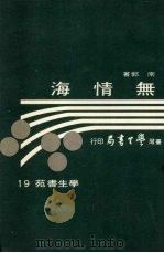 无情海（1973 PDF版）
