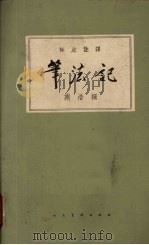 笔法记（1963 PDF版）