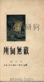所向无敌（1951 PDF版）