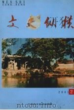 文史纵横  2001年  第2期（ PDF版）