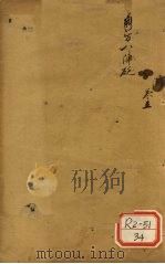 新方八阵砭  卷5（ PDF版）