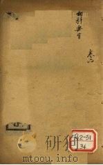 女科要旨  卷1-4（ PDF版）