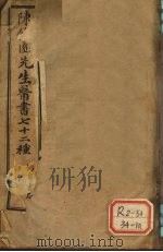 陈修园先生医书 七十二种 时方妙用 PDF电子版封面 陈修园