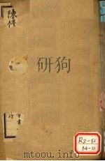 长沙方歌括 卷1-4 PDF电子版封面 陈修园