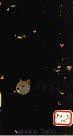 包氏医宗 第2集 第2卷 杂病方法 1930 PDF电子版封面 包桃初