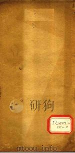 金匮要略原文浅注 卷9-后跋 PDF电子版封面