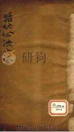 活幼心法大全  卷1-4（ PDF版）