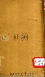 张仲景伤寒论原文浅注  卷5-后跋（ PDF版）