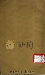医学3字经  卷1-4（ PDF版）